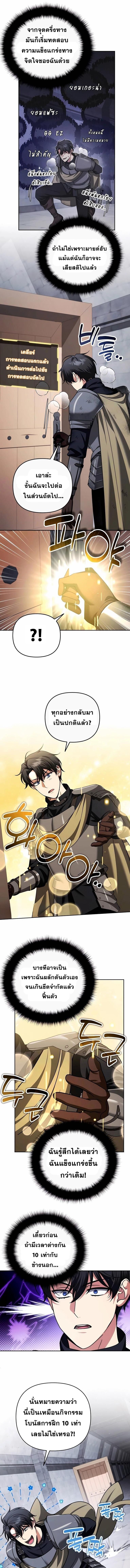 Sovereign of the Infinite Clones ตอนที่ 44 11