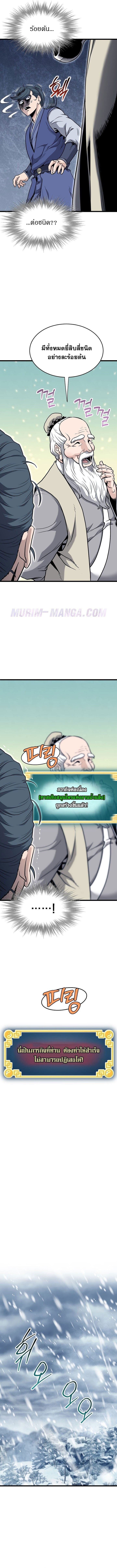 Murim Login ตอนที่ 227 2