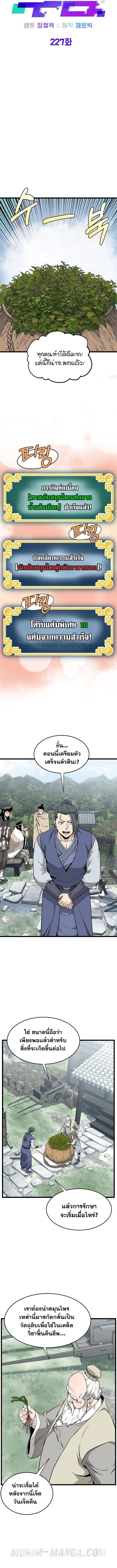 Murim Login ตอนที่ 227 7