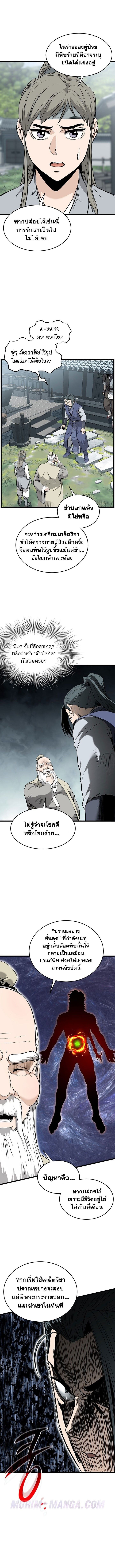 Murim Login ตอนที่ 227 9