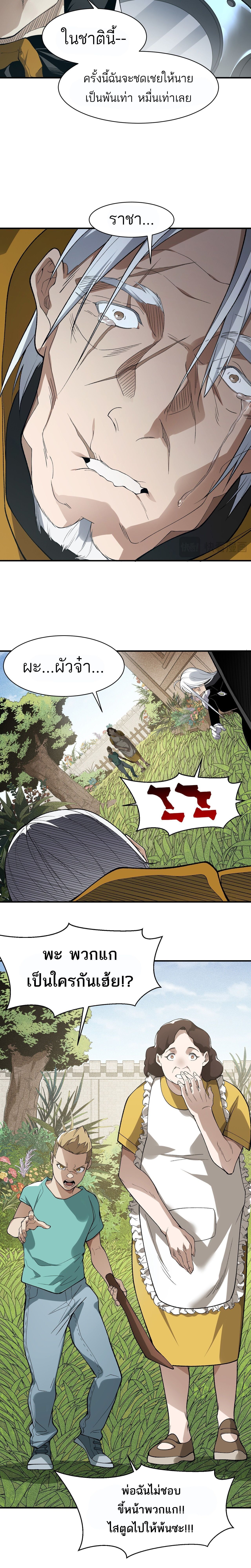 Demonic Evolution ตอนที่ 109 14