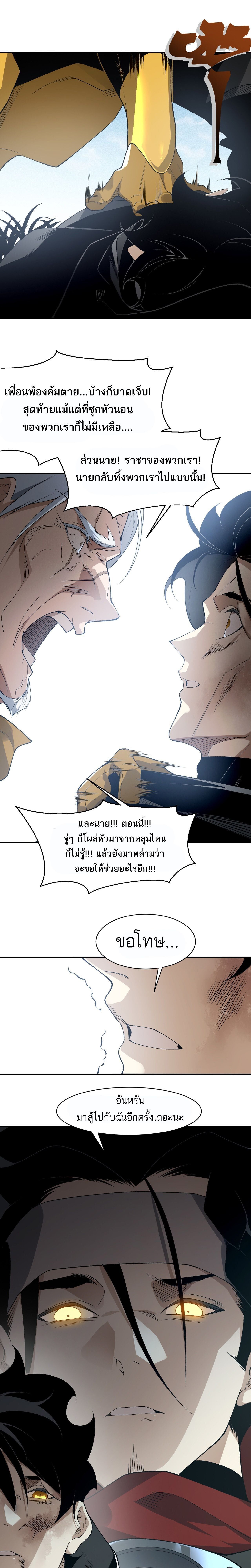 Demonic Evolution ตอนที่ 109 13