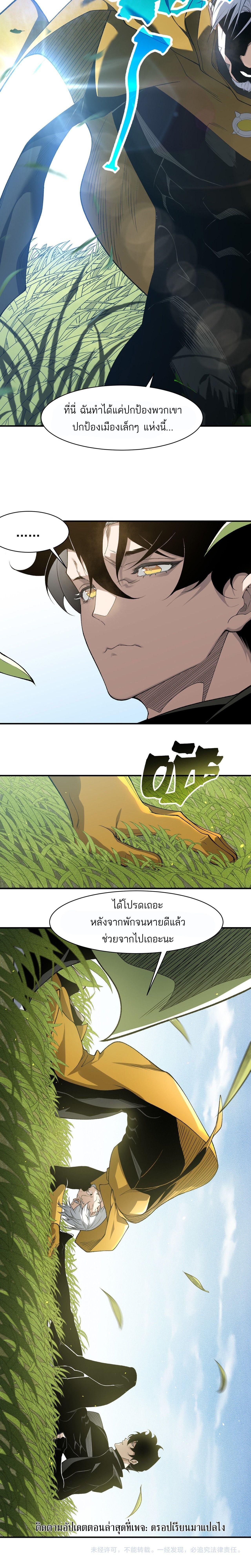 Demonic Evolution ตอนที่ 109 16