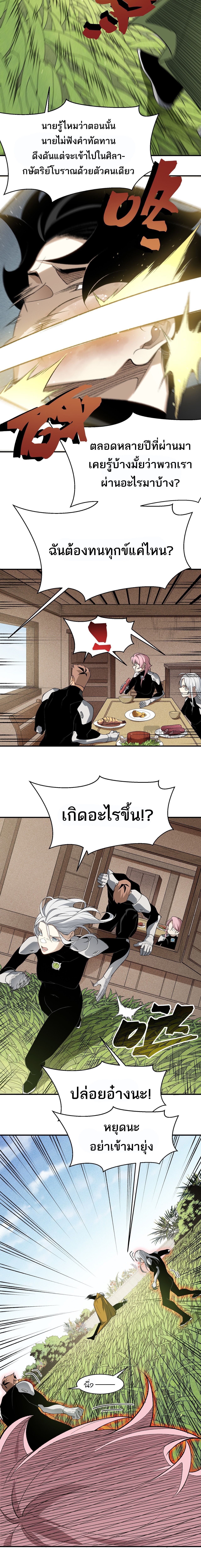 Demonic Evolution ตอนที่ 109 12