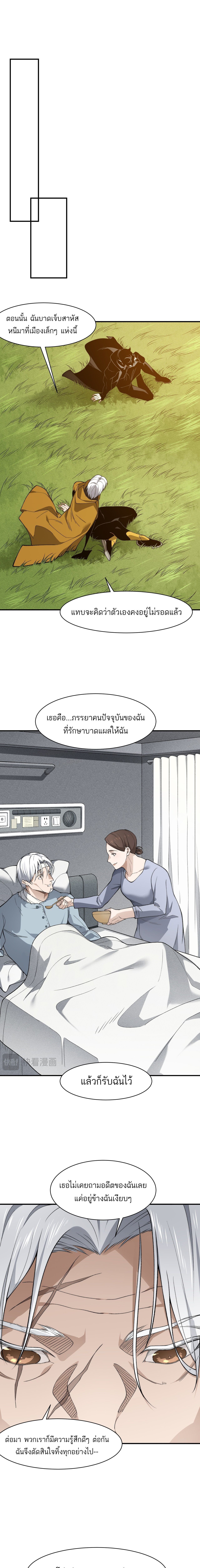 Demonic Evolution ตอนที่ 110 7
