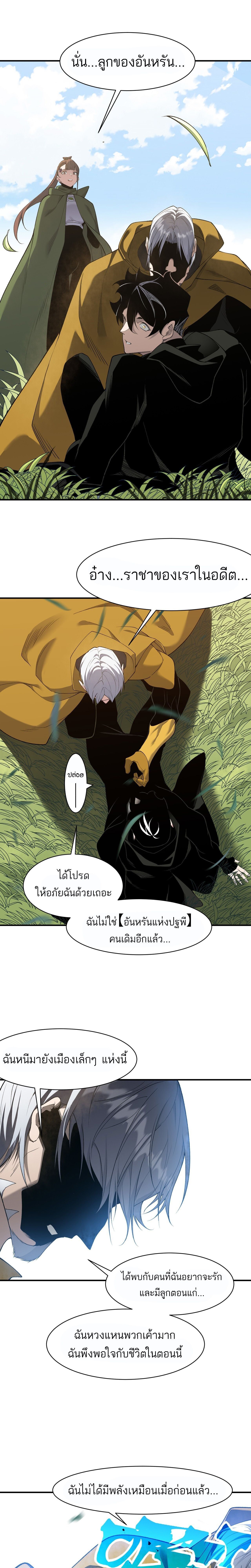 Demonic Evolution ตอนที่ 109 15