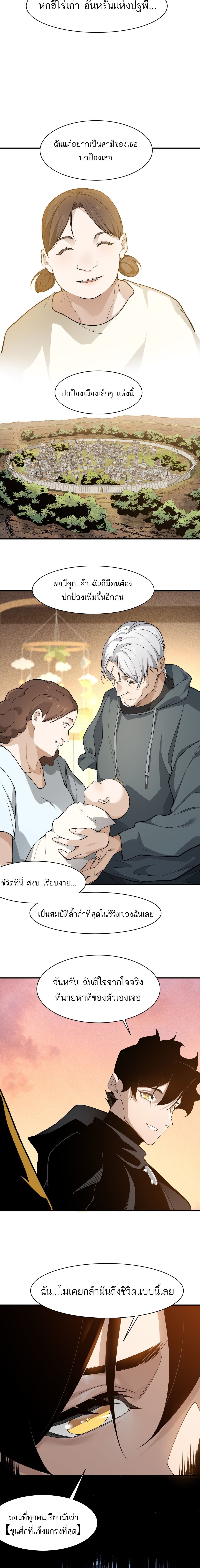 Demonic Evolution ตอนที่ 110 8