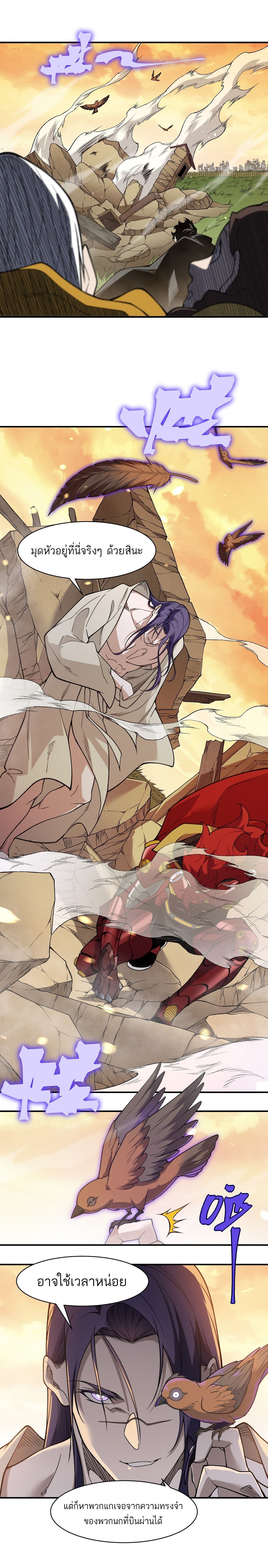 Demonic Evolution ตอนที่ 110 15