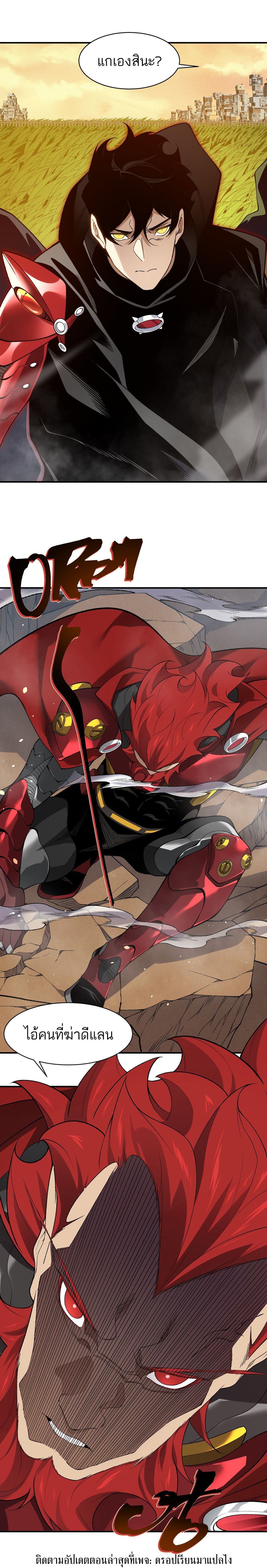 Demonic Evolution ตอนที่ 110 16