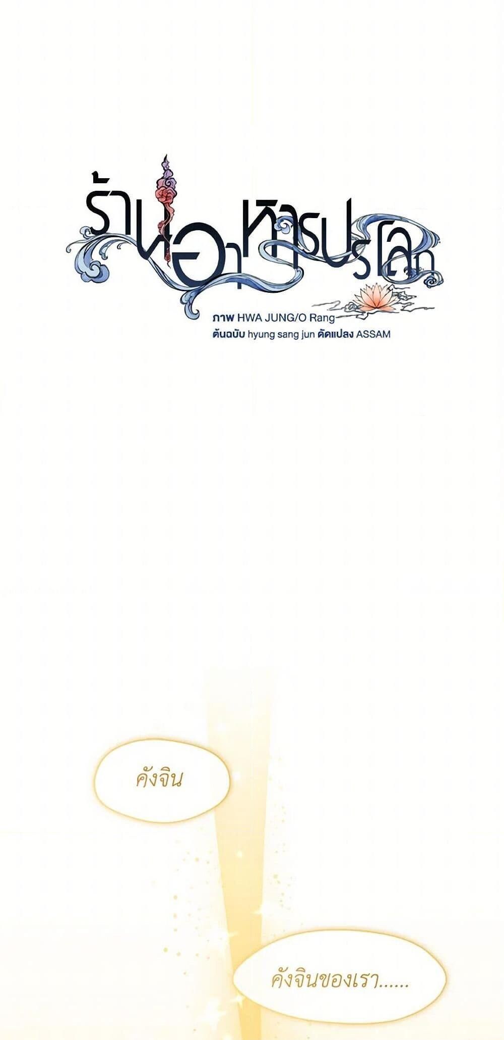 Afterlife Diner ตอนที่ 65 25