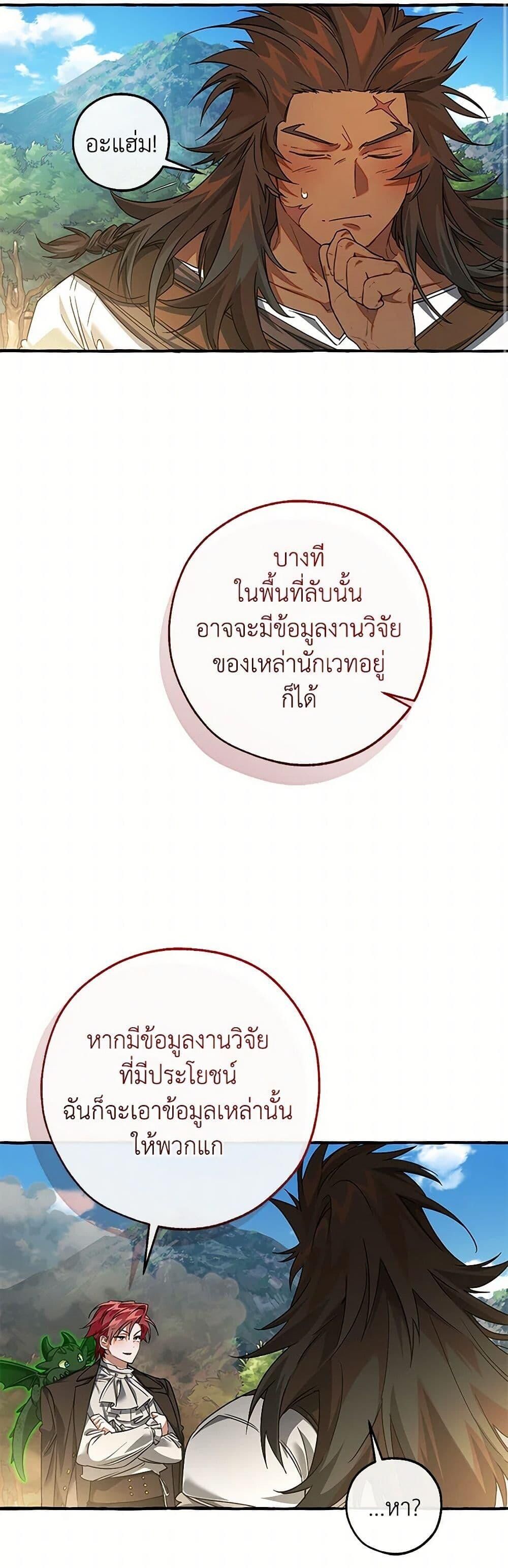 Afterlife Diner ตอนที่ 142 31