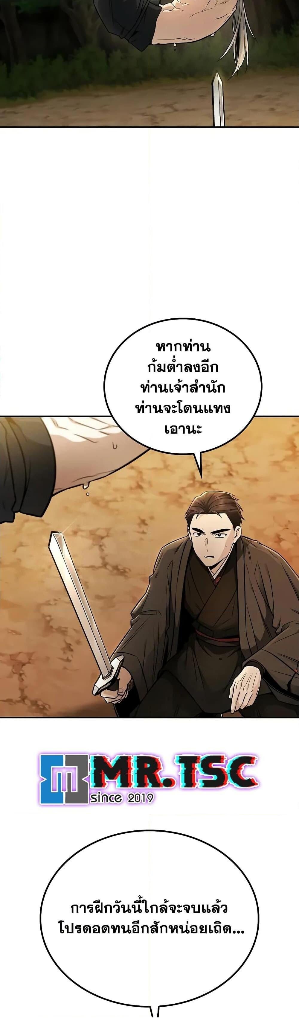 The Genius Swordsman of Mount Hua ตอนที่ 20 3