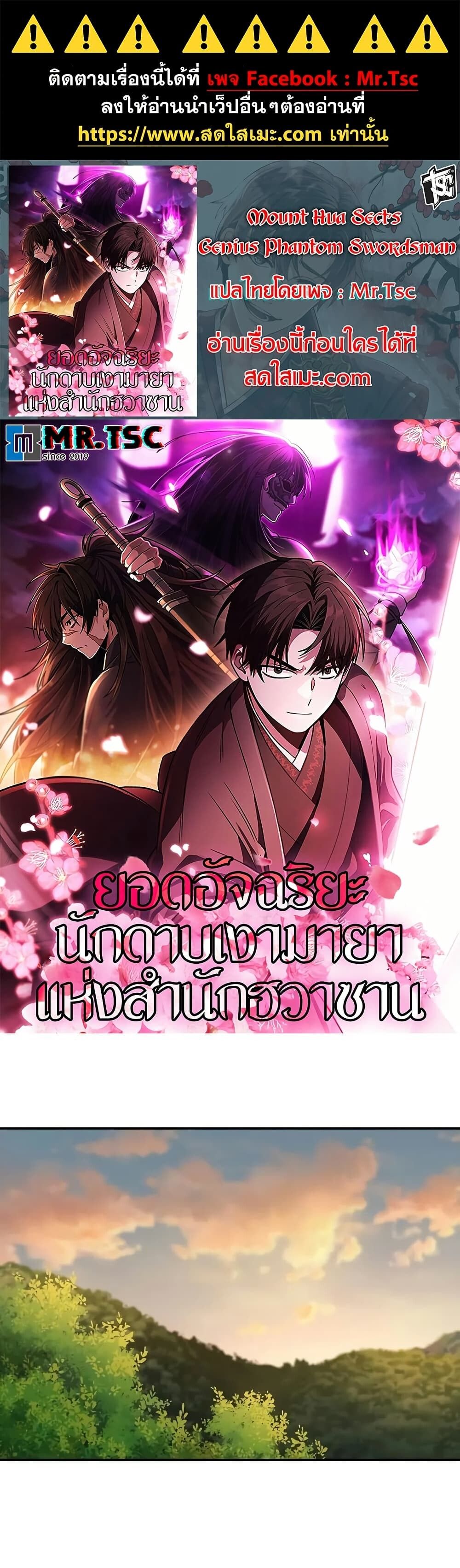 The Genius Swordsman of Mount Hua ตอนที่ 20 1