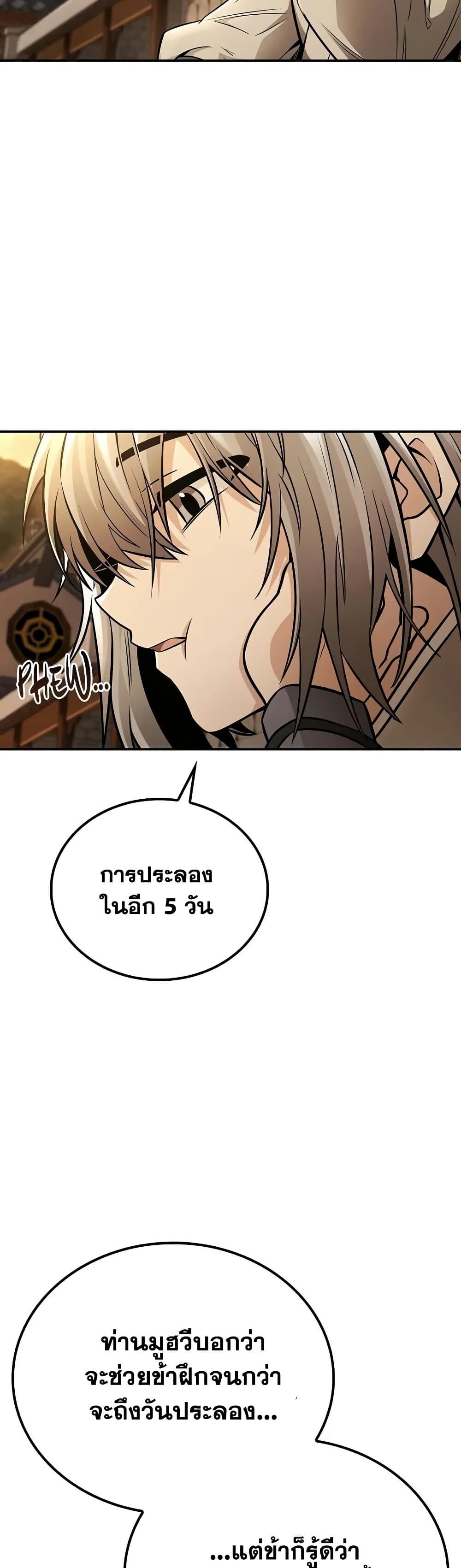 The Genius Swordsman of Mount Hua ตอนที่ 20 6