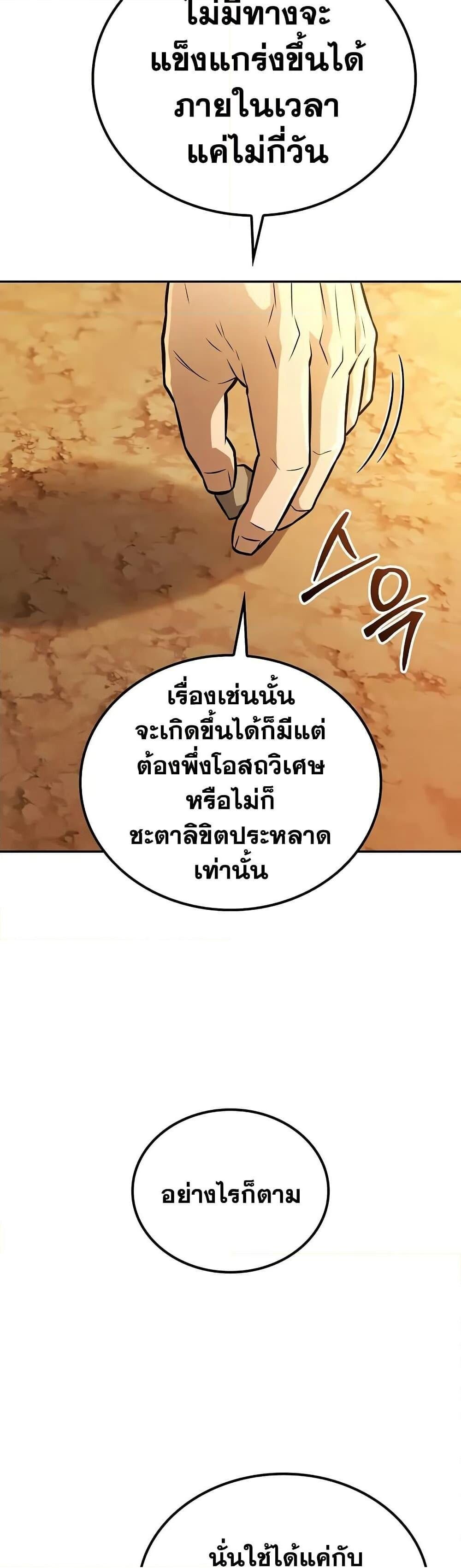 The Genius Swordsman of Mount Hua ตอนที่ 20 10