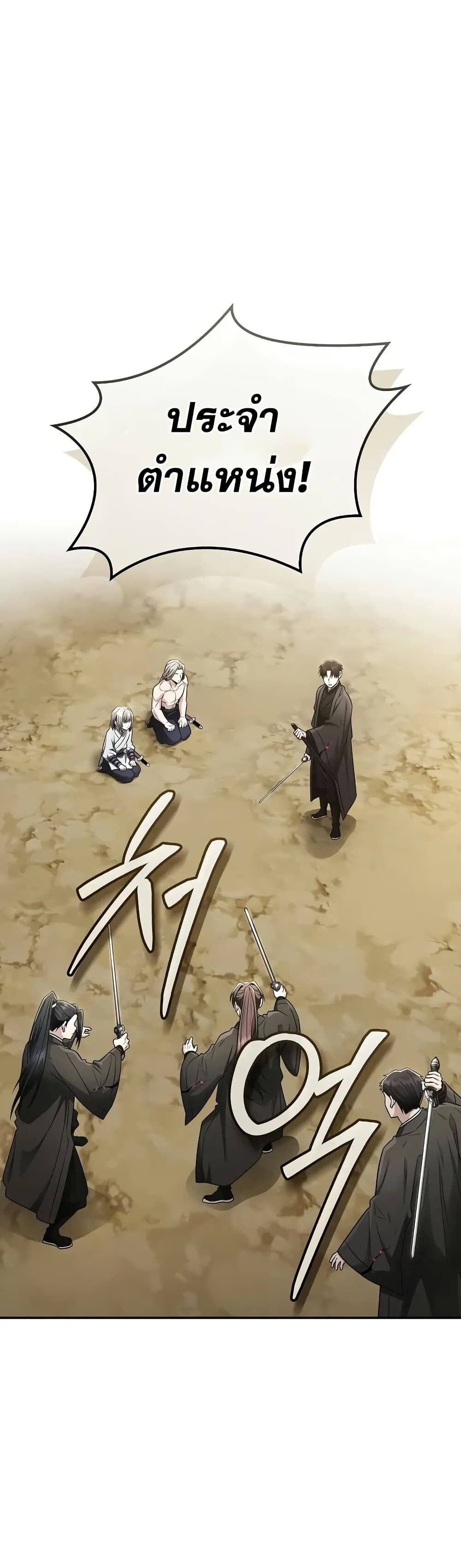 The Genius Swordsman of Mount Hua ตอนที่ 20 29