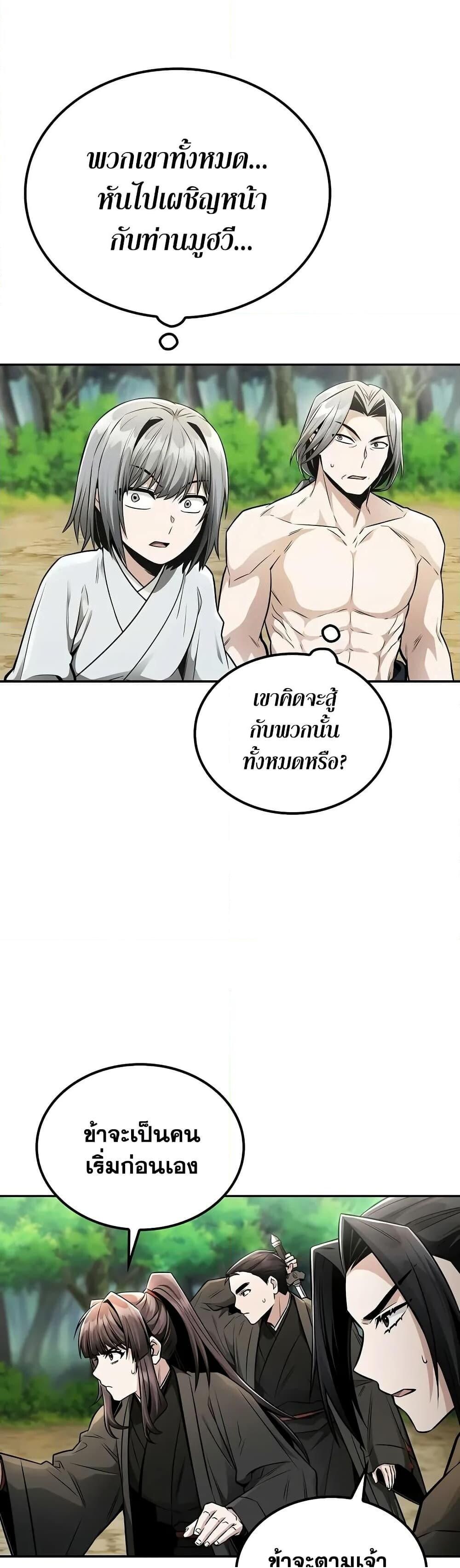 The Genius Swordsman of Mount Hua ตอนที่ 20 30