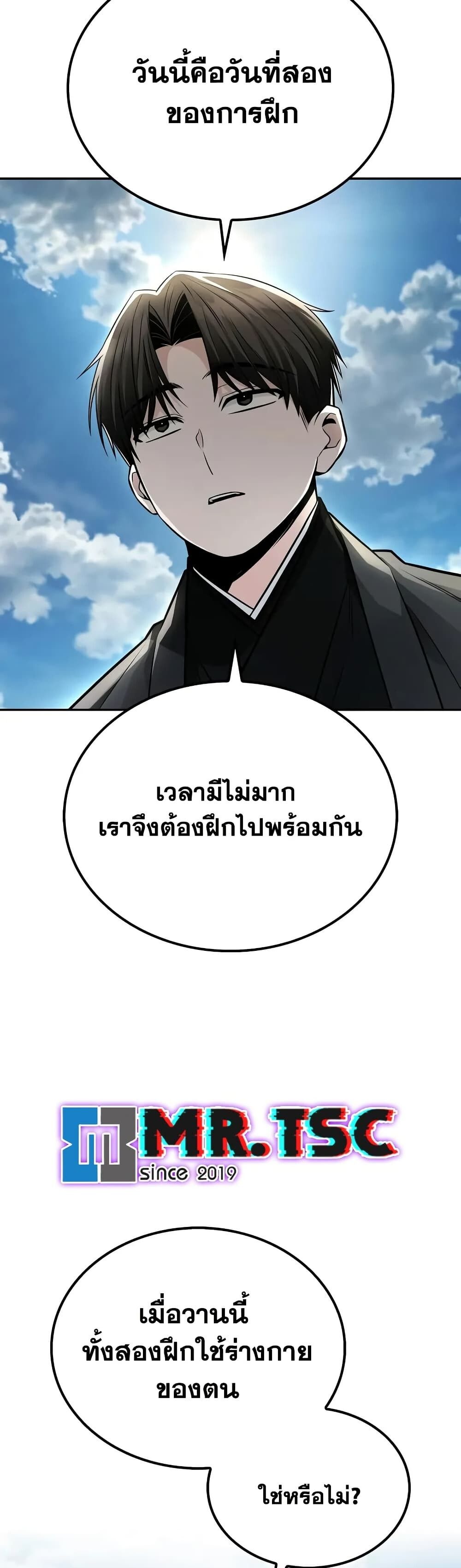 The Genius Swordsman of Mount Hua ตอนที่ 20 25