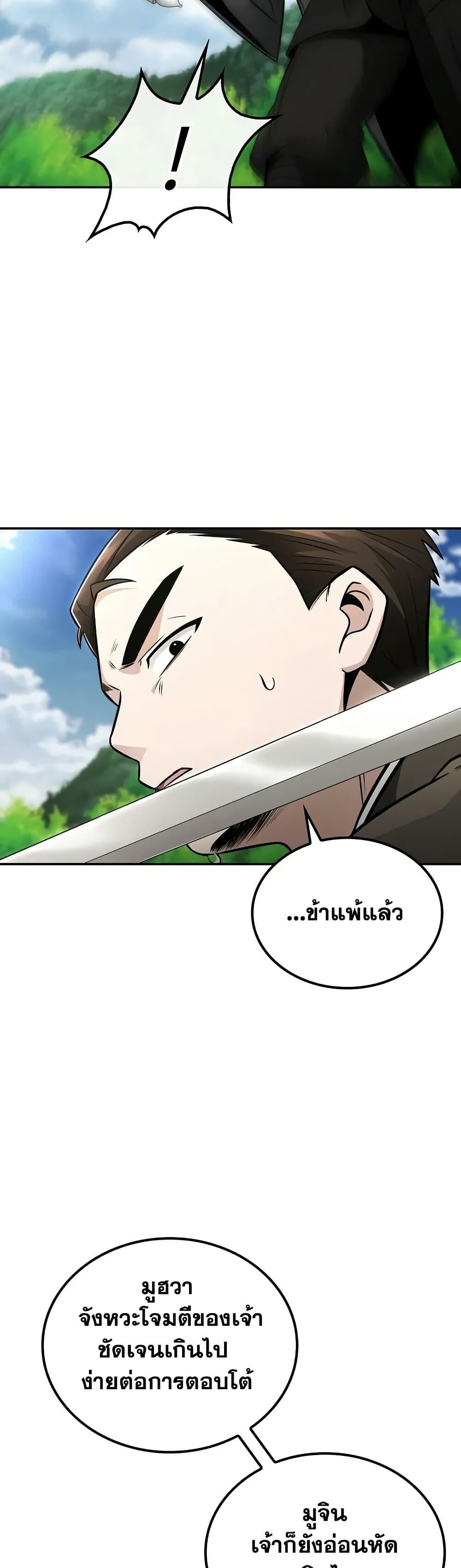 The Genius Swordsman of Mount Hua ตอนที่ 20 42