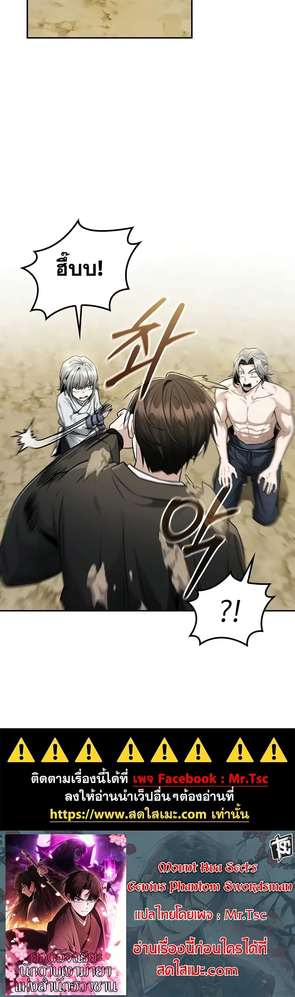 The Genius Swordsman of Mount Hua ตอนที่ 20 50