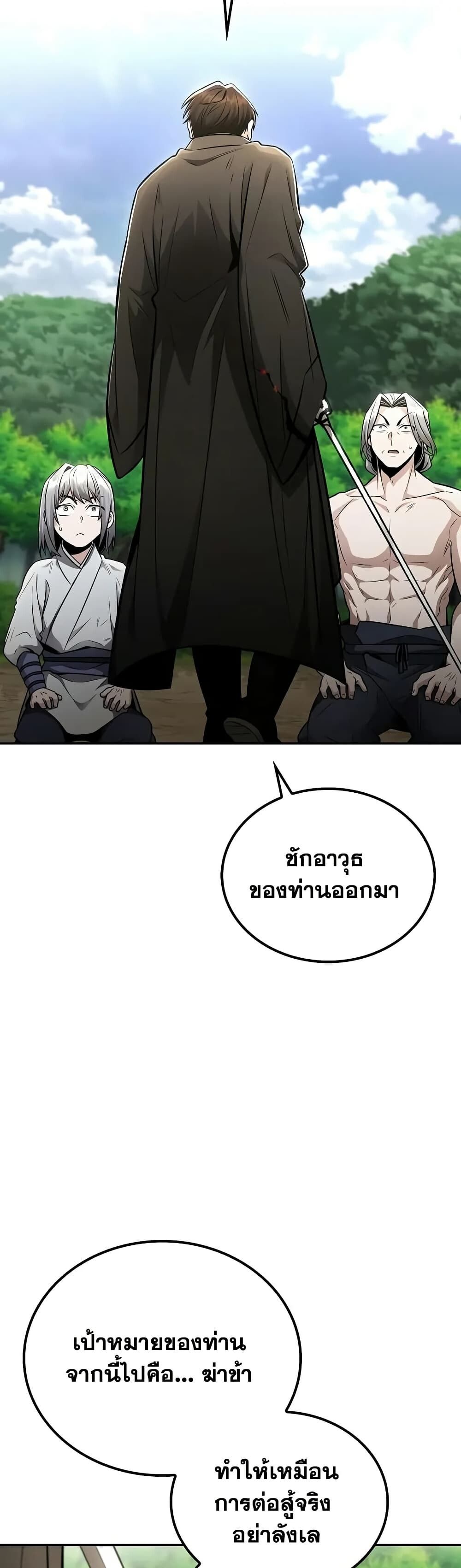 The Genius Swordsman of Mount Hua ตอนที่ 20 48
