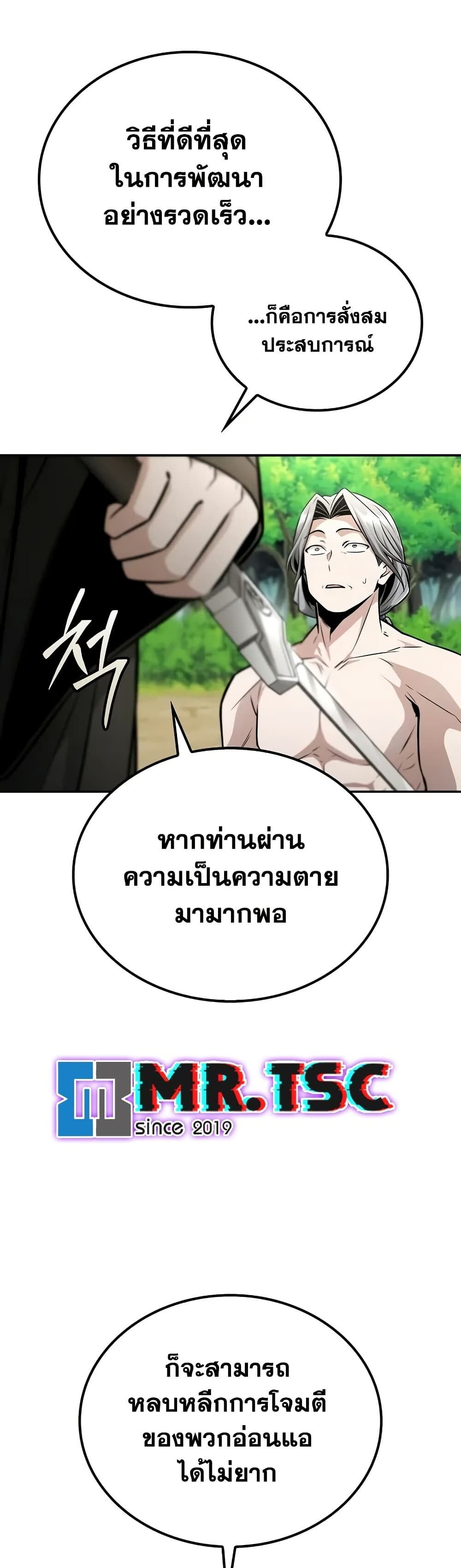 The Genius Swordsman of Mount Hua ตอนที่ 20 47