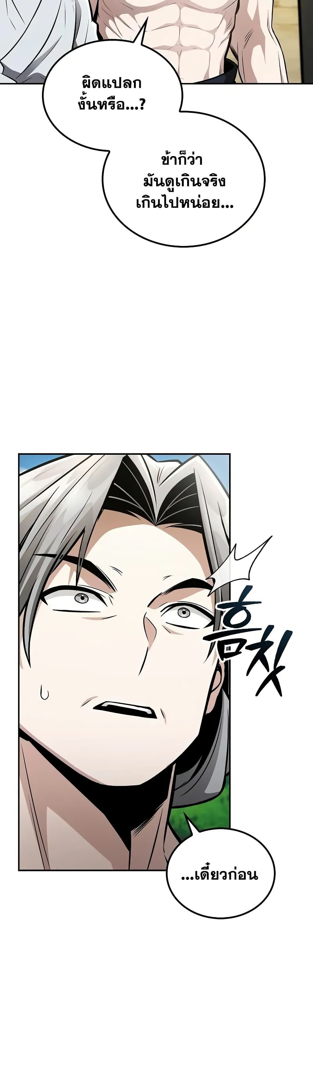 The Genius Swordsman of Mount Hua ตอนที่ 20 46