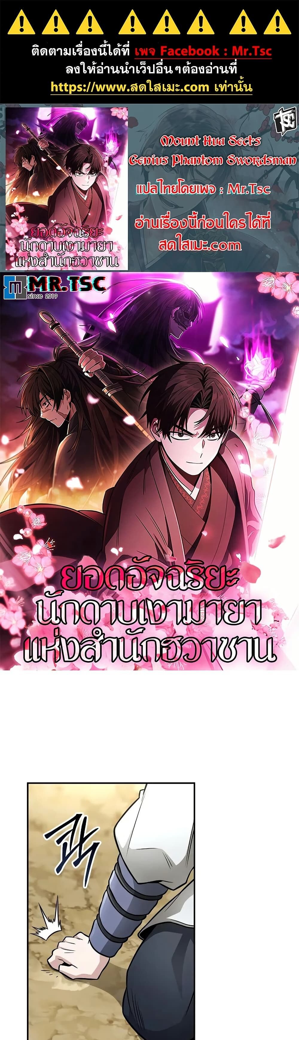 The Genius Swordsman of Mount Hua ตอนที่ 21 1