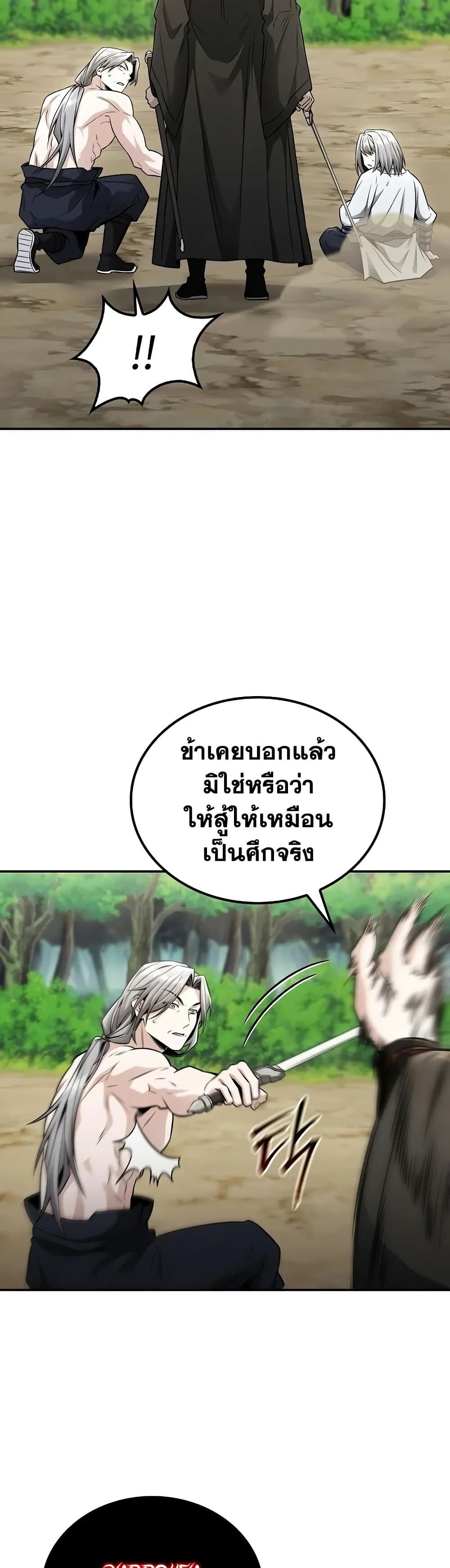 The Genius Swordsman of Mount Hua ตอนที่ 21 10