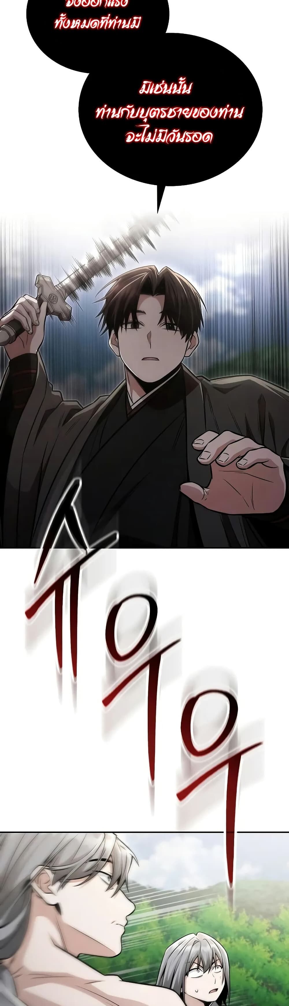 The Genius Swordsman of Mount Hua ตอนที่ 21 11