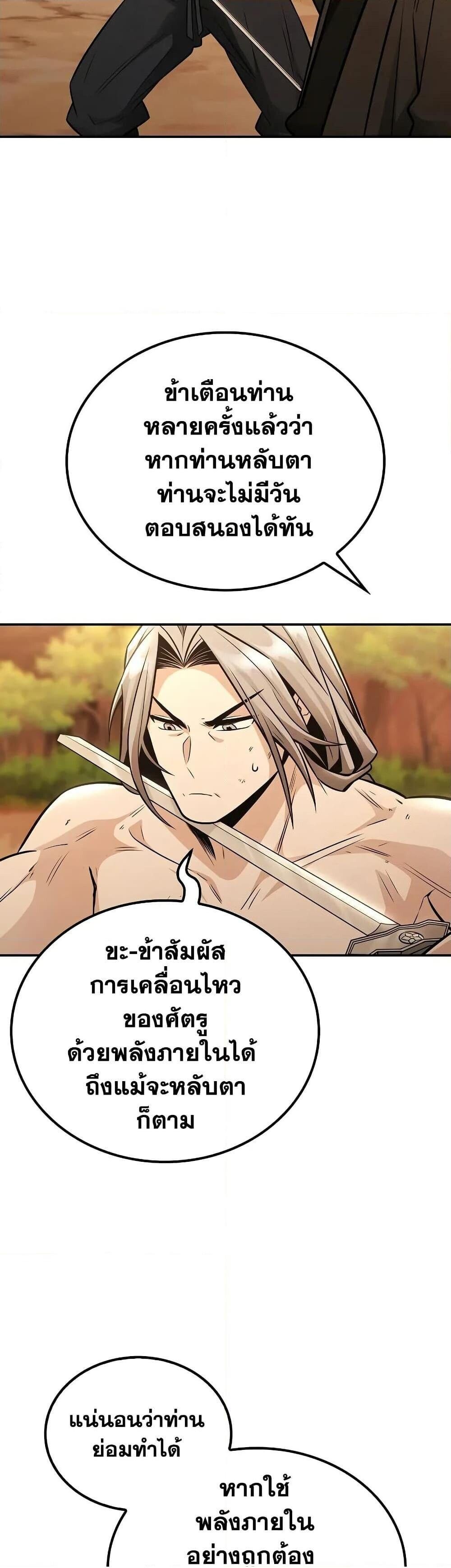 The Genius Swordsman of Mount Hua ตอนที่ 21 16
