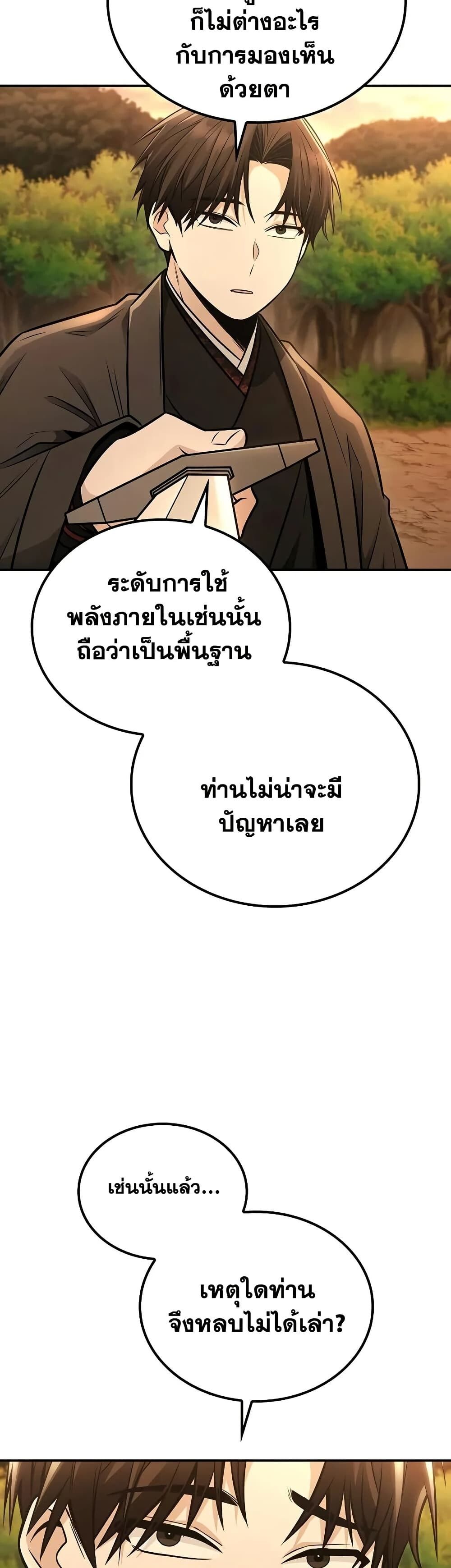 The Genius Swordsman of Mount Hua ตอนที่ 21 17
