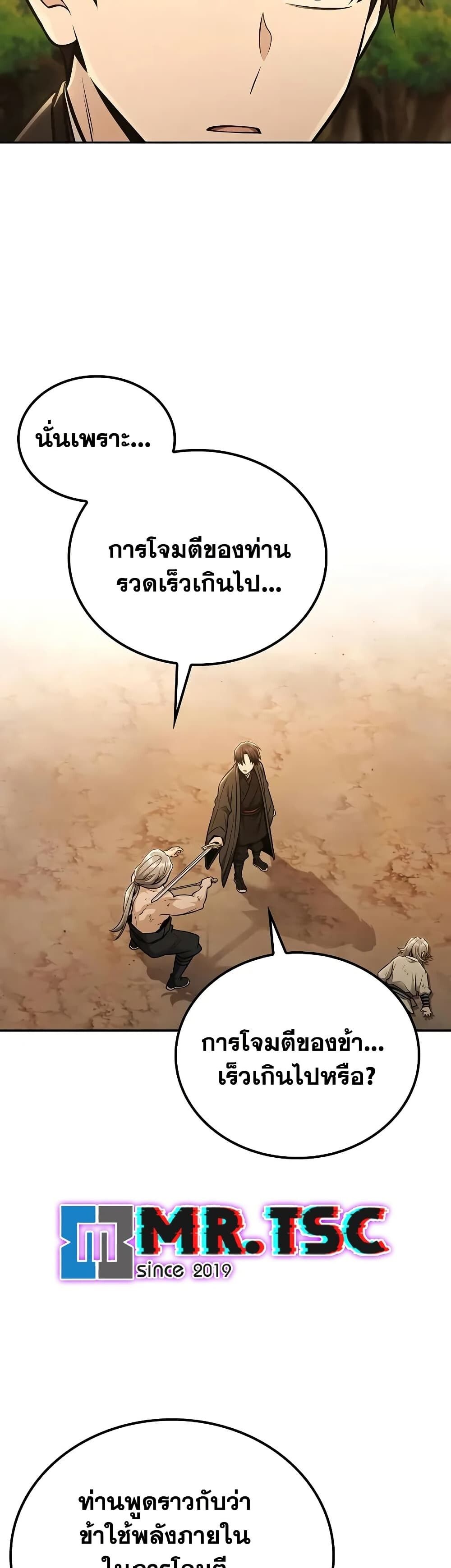 The Genius Swordsman of Mount Hua ตอนที่ 21 18