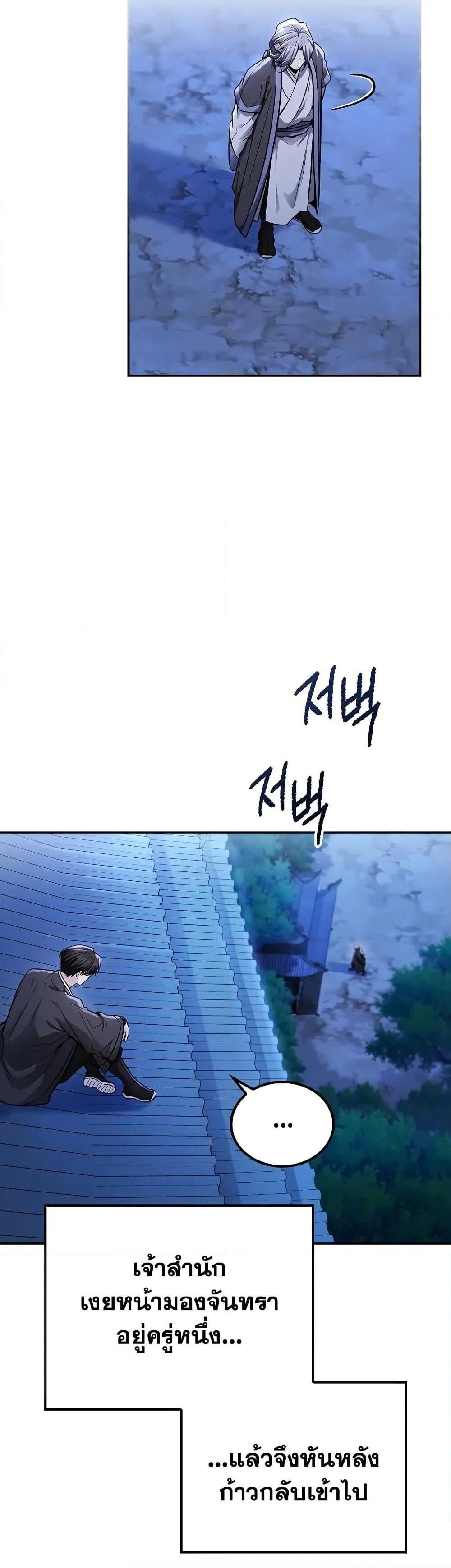 The Genius Swordsman of Mount Hua ตอนที่ 21 43