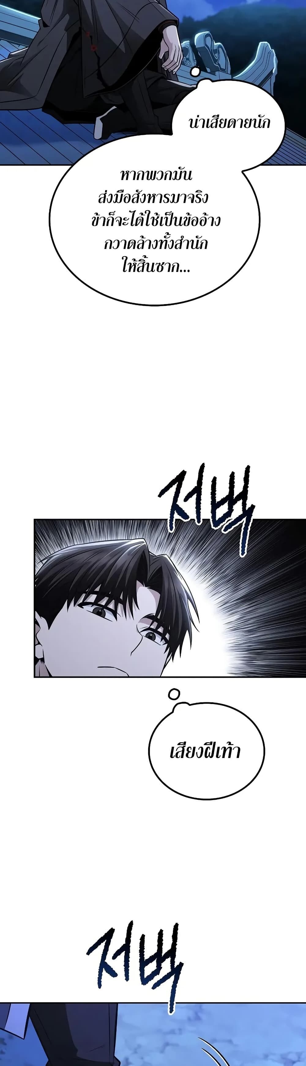 The Genius Swordsman of Mount Hua ตอนที่ 21 40