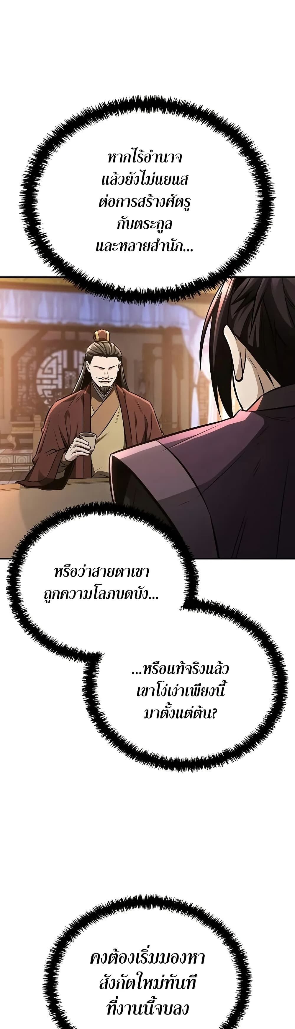 The Genius Swordsman of Mount Hua ตอนที่ 21 35