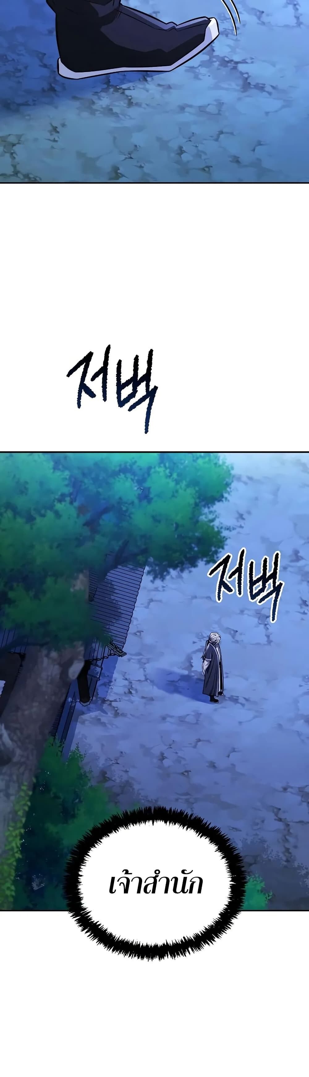 The Genius Swordsman of Mount Hua ตอนที่ 21 41