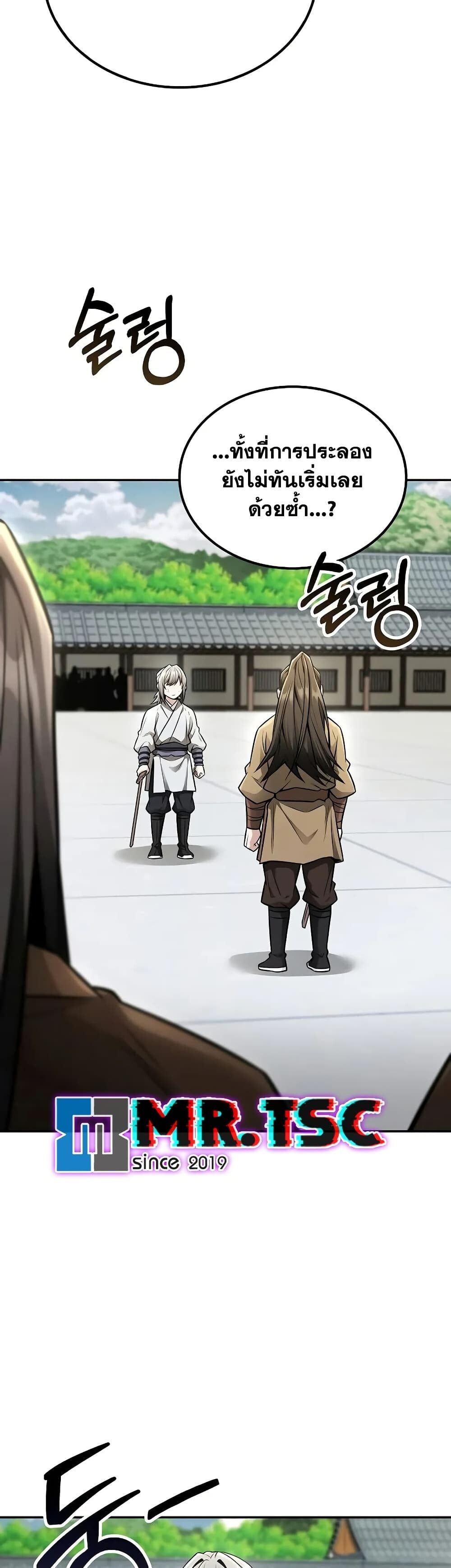 The Genius Swordsman of Mount Hua ตอนที่ 21 48