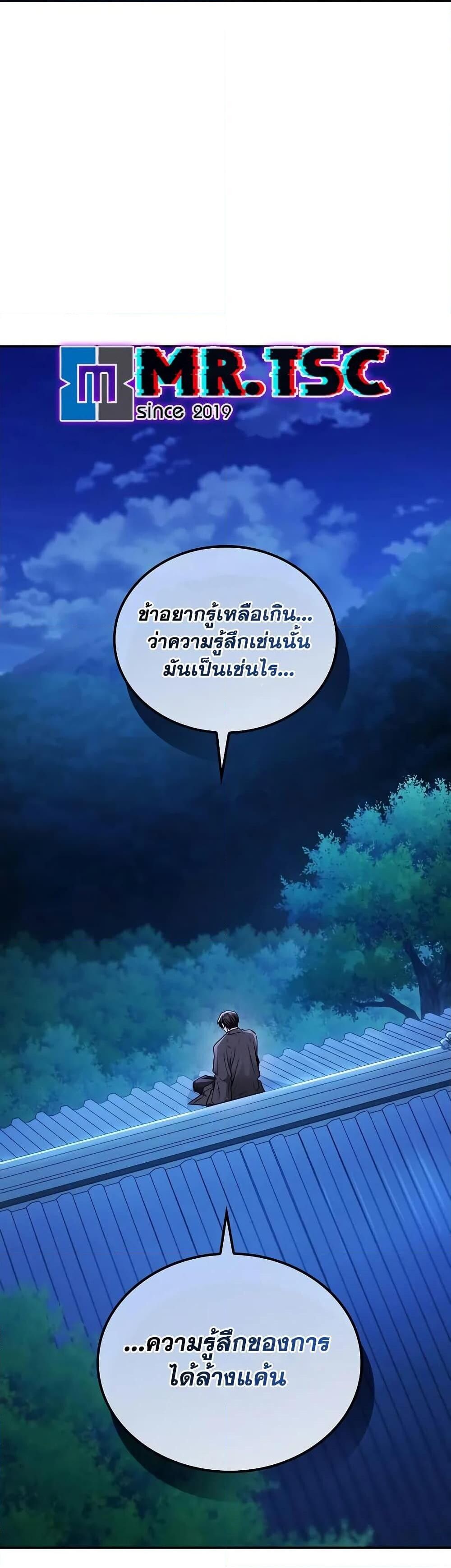 The Genius Swordsman of Mount Hua ตอนที่ 21 45