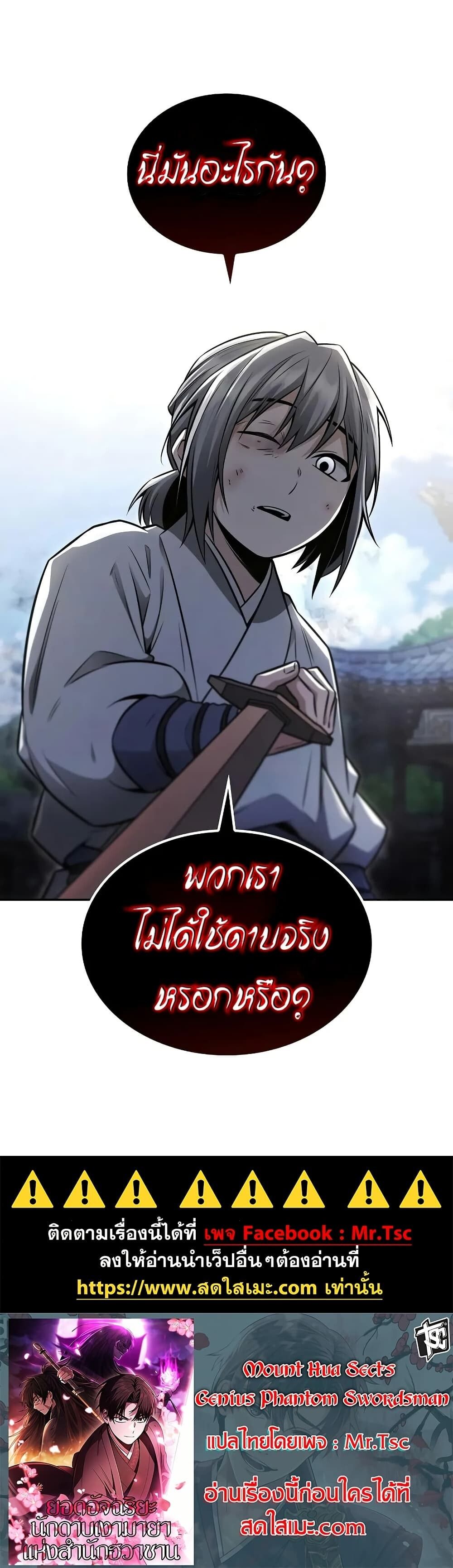 The Genius Swordsman of Mount Hua ตอนที่ 21 50