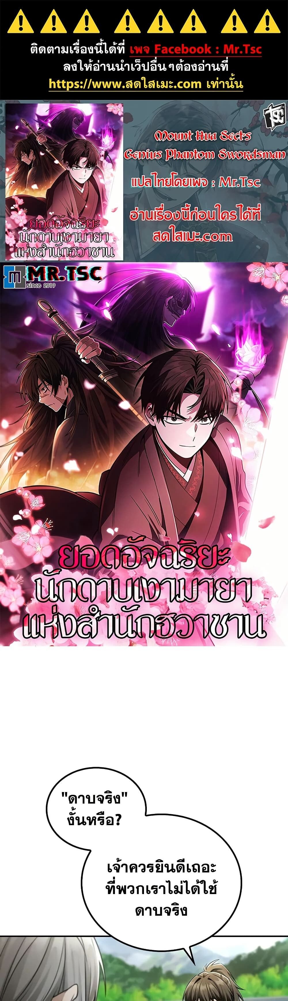 The Genius Swordsman of Mount Hua ตอนที่ 22 1