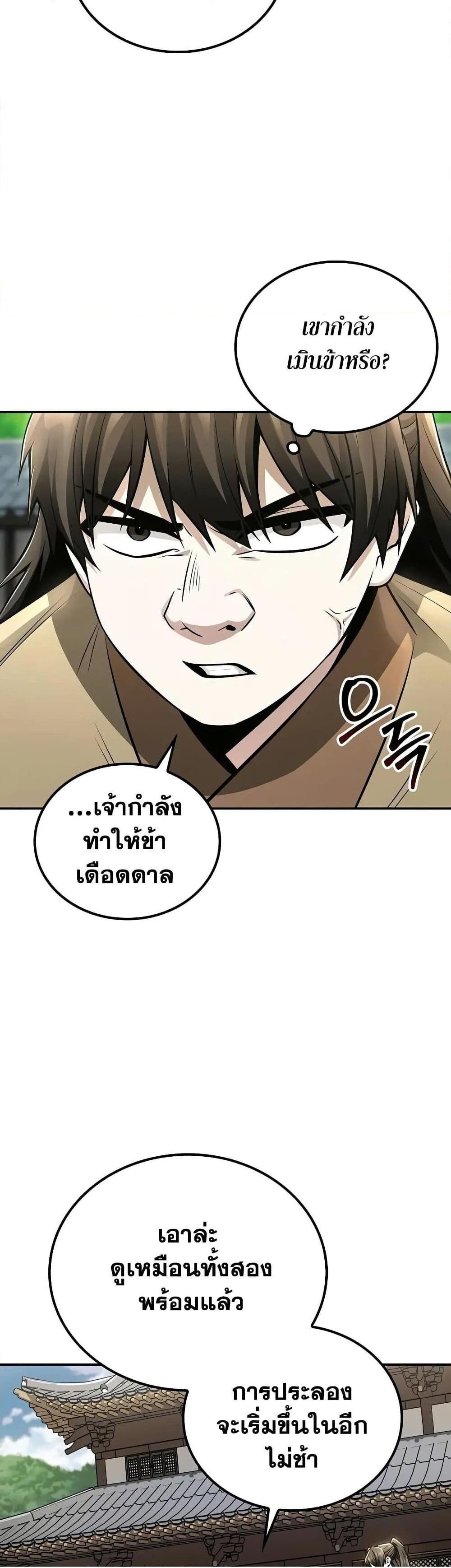 The Genius Swordsman of Mount Hua ตอนที่ 22 3