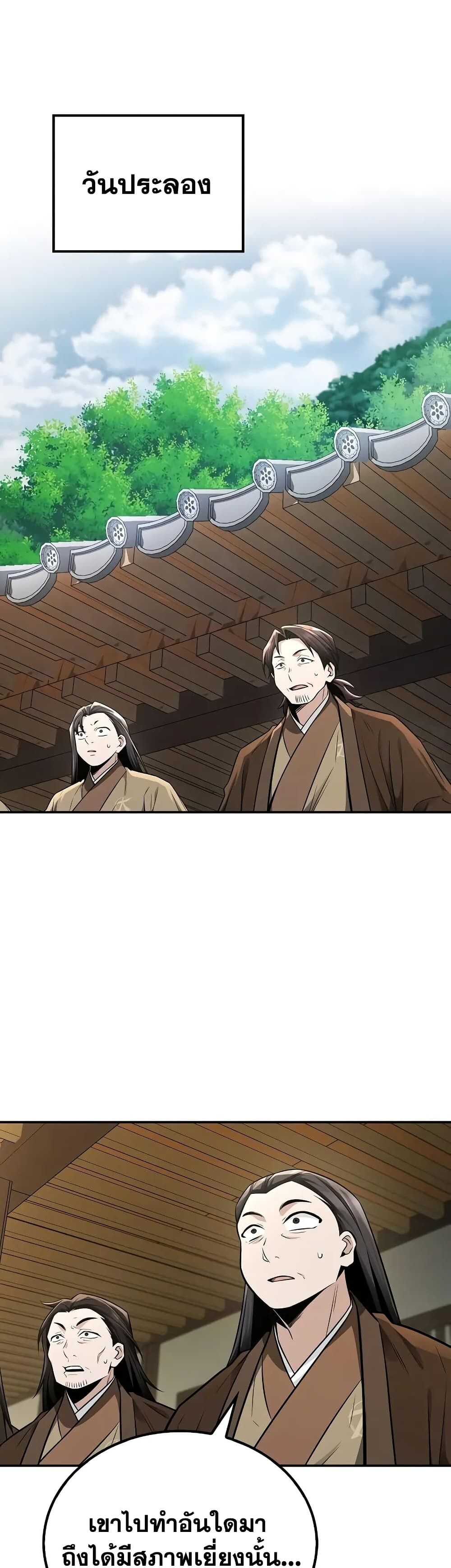 The Genius Swordsman of Mount Hua ตอนที่ 21 47