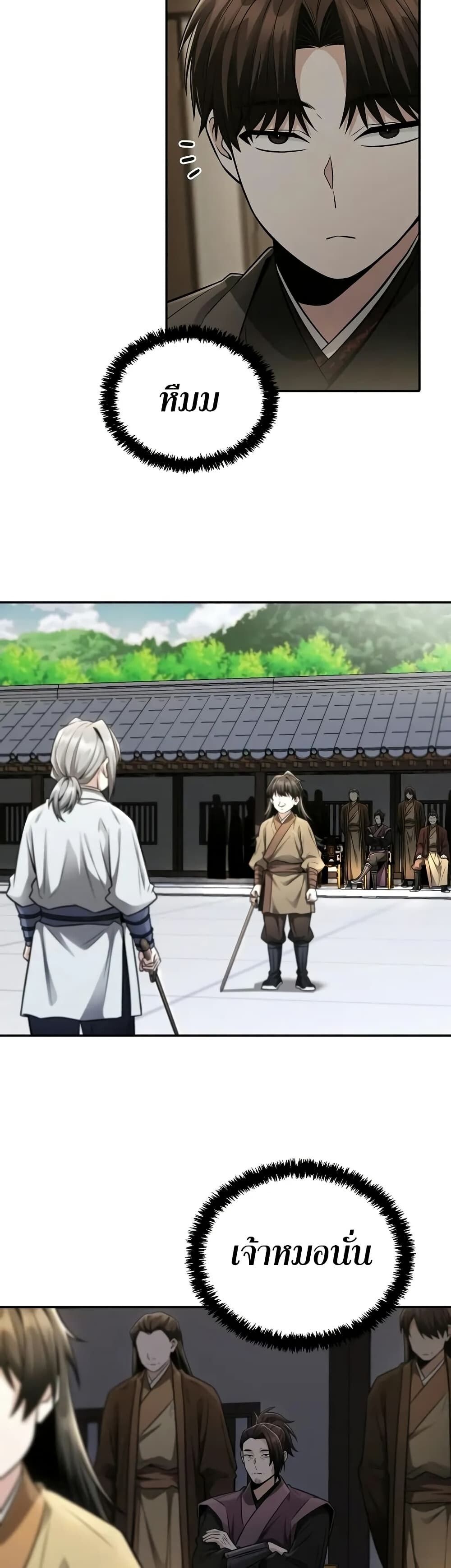 The Genius Swordsman of Mount Hua ตอนที่ 22 6
