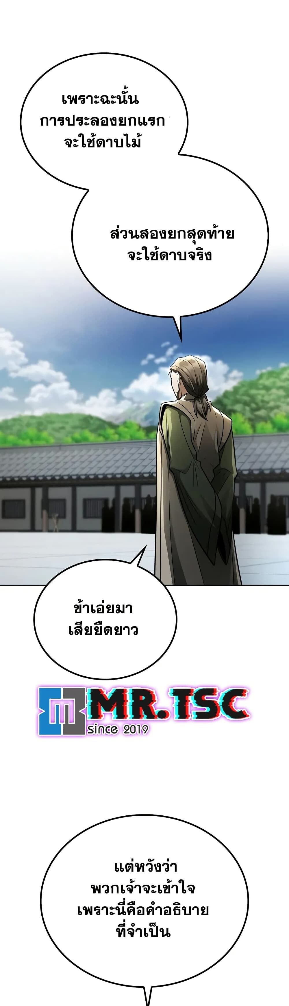 The Genius Swordsman of Mount Hua ตอนที่ 22 9