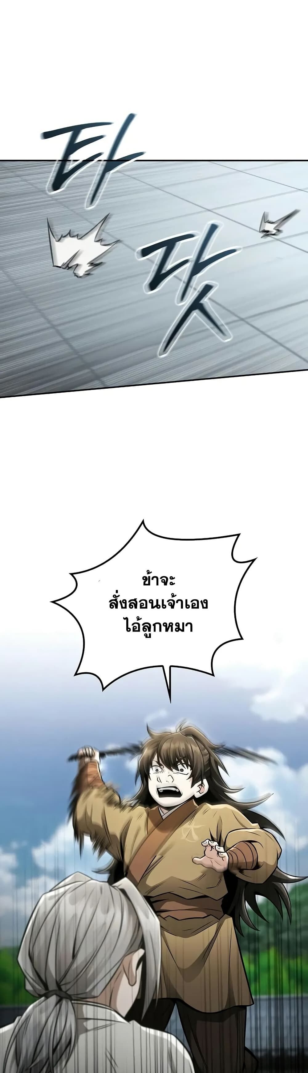 The Genius Swordsman of Mount Hua ตอนที่ 22 11
