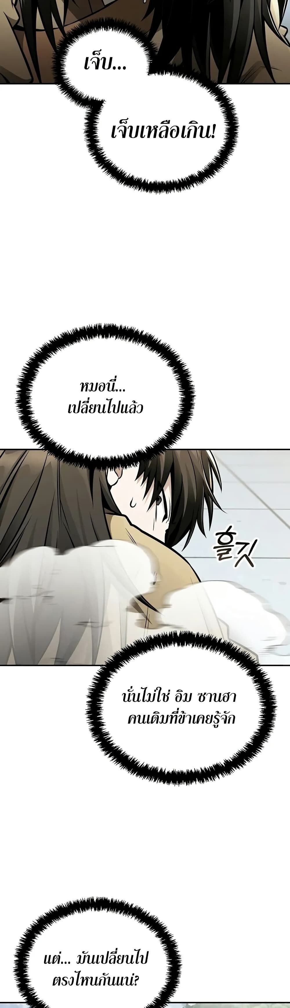 The Genius Swordsman of Mount Hua ตอนที่ 22 21