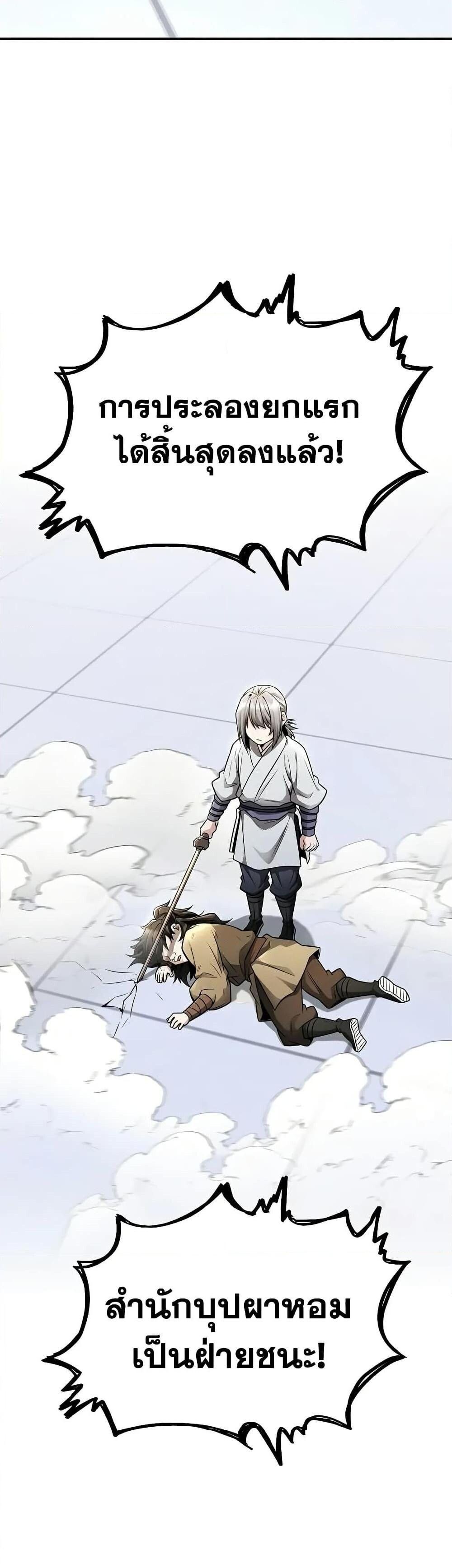The Genius Swordsman of Mount Hua ตอนที่ 22 31