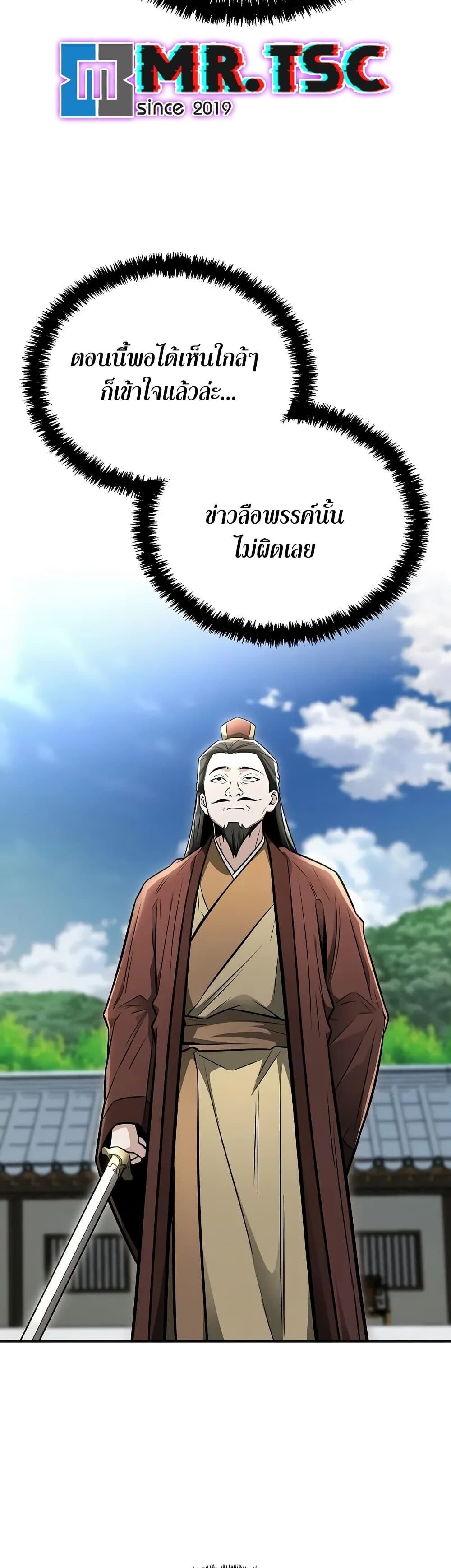 The Genius Swordsman of Mount Hua ตอนที่ 22 36