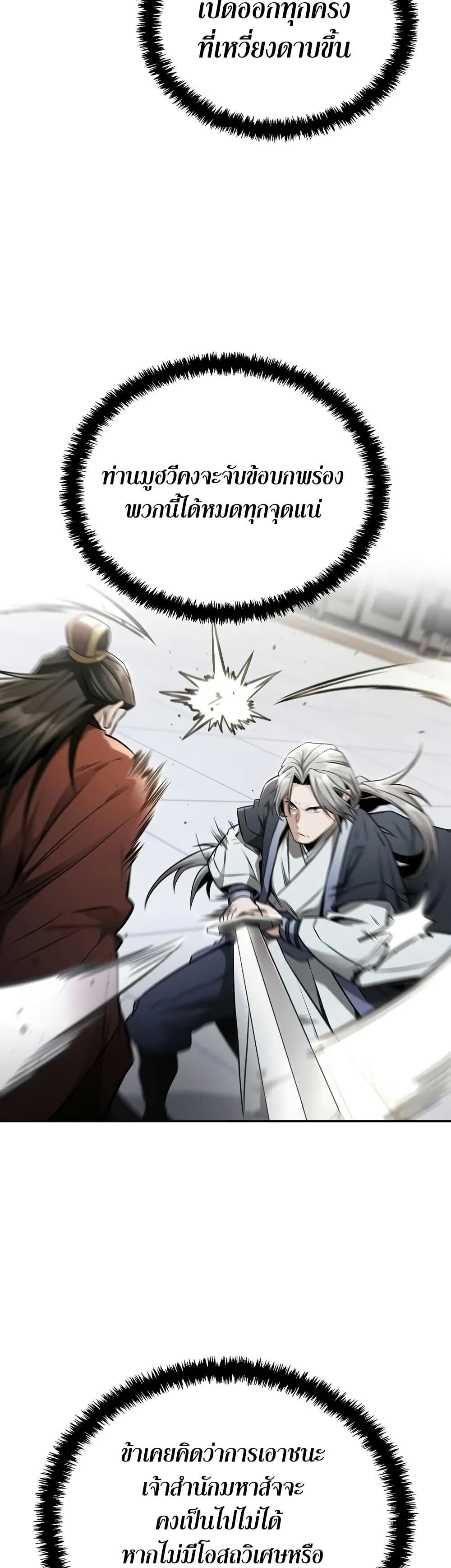 The Genius Swordsman of Mount Hua ตอนที่ 22 48